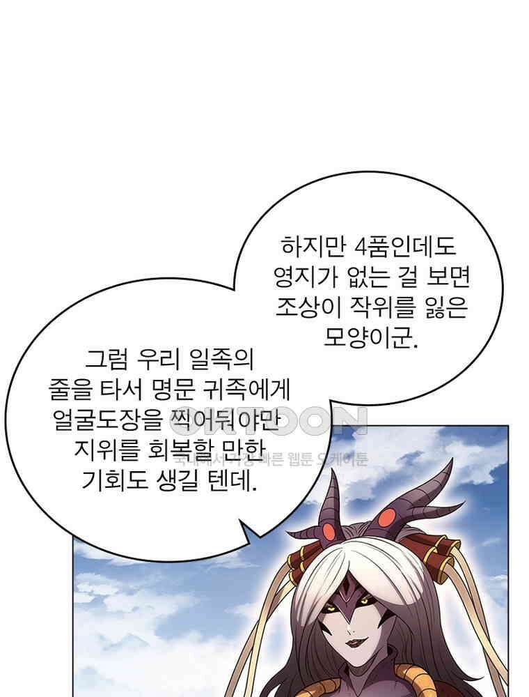 정령사: 나타르 전기 시즌2 - 413화 25