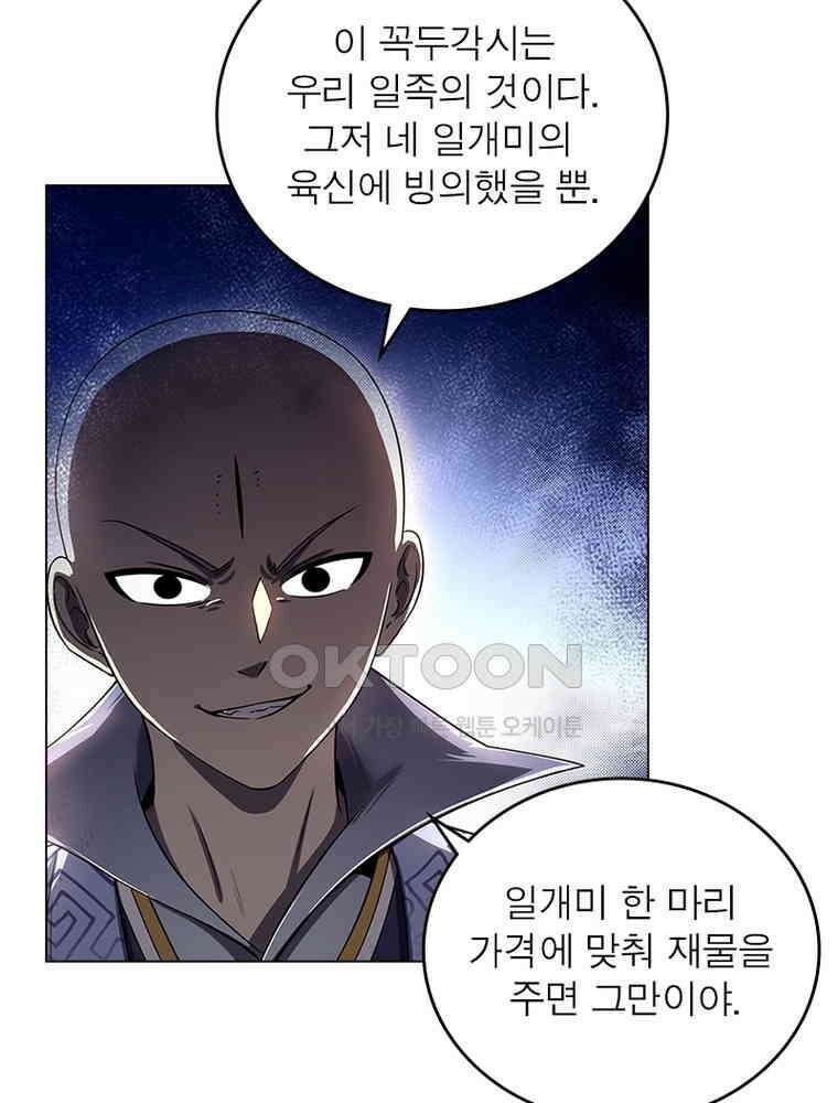 정령사: 나타르 전기 시즌2 - 413화 28