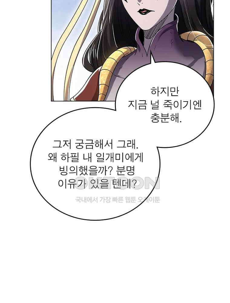 정령사: 나타르 전기 시즌2 - 413화 30