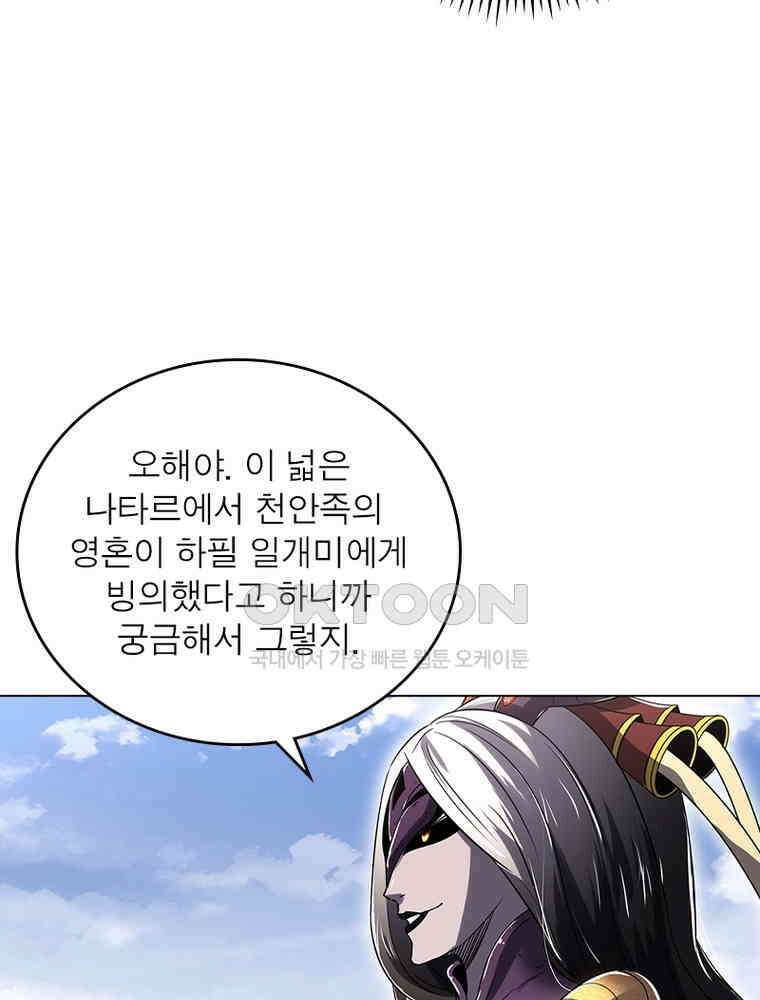 정령사: 나타르 전기 시즌2 - 413화 32