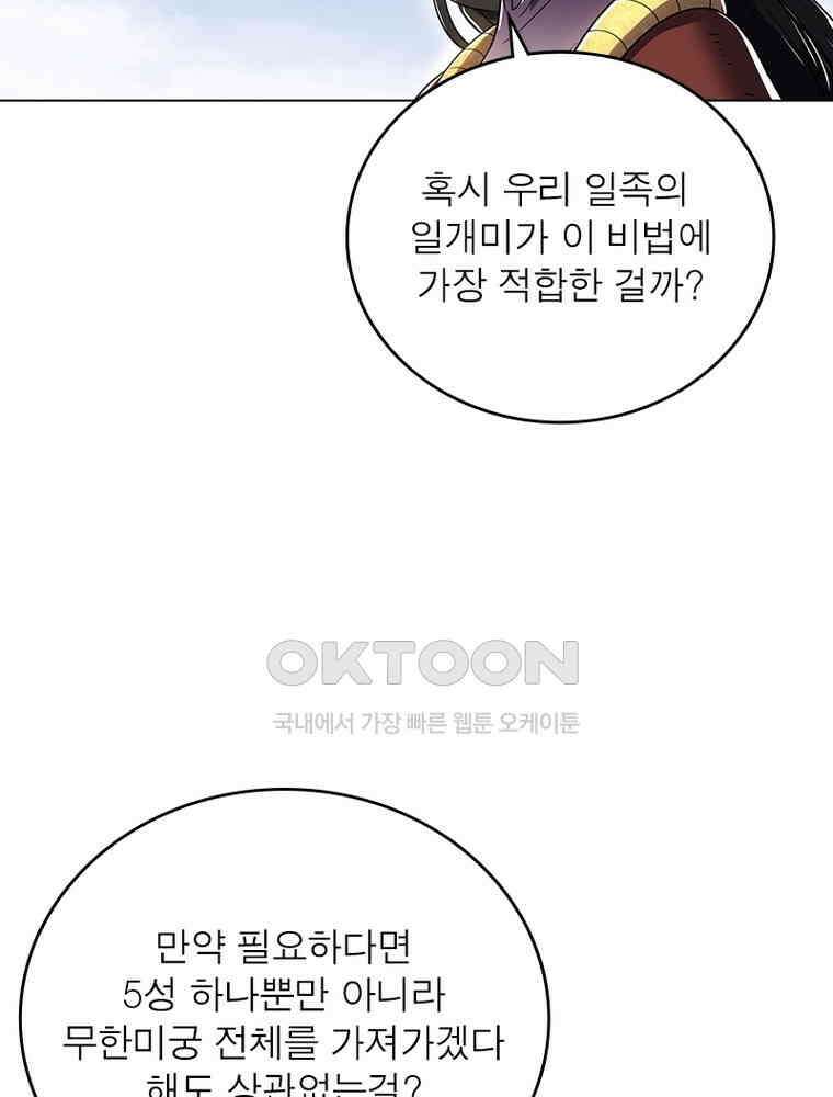 정령사: 나타르 전기 시즌2 - 413화 33