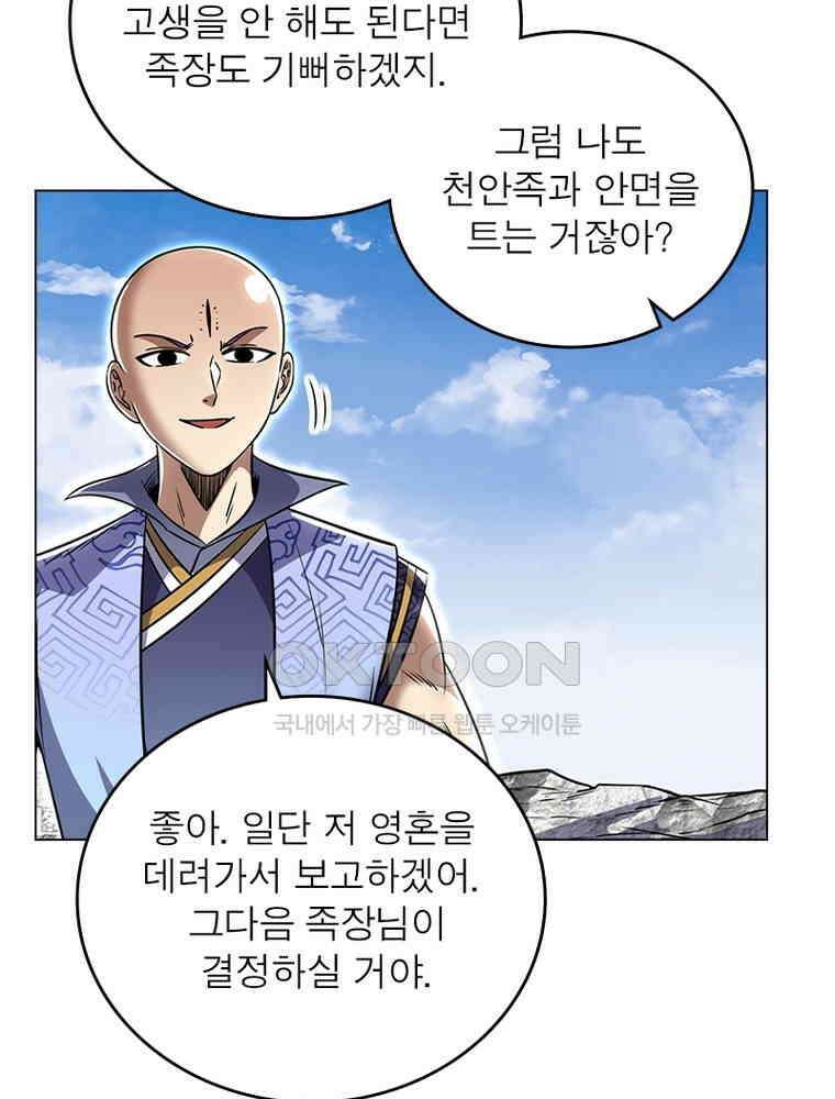 정령사: 나타르 전기 시즌2 - 413화 35