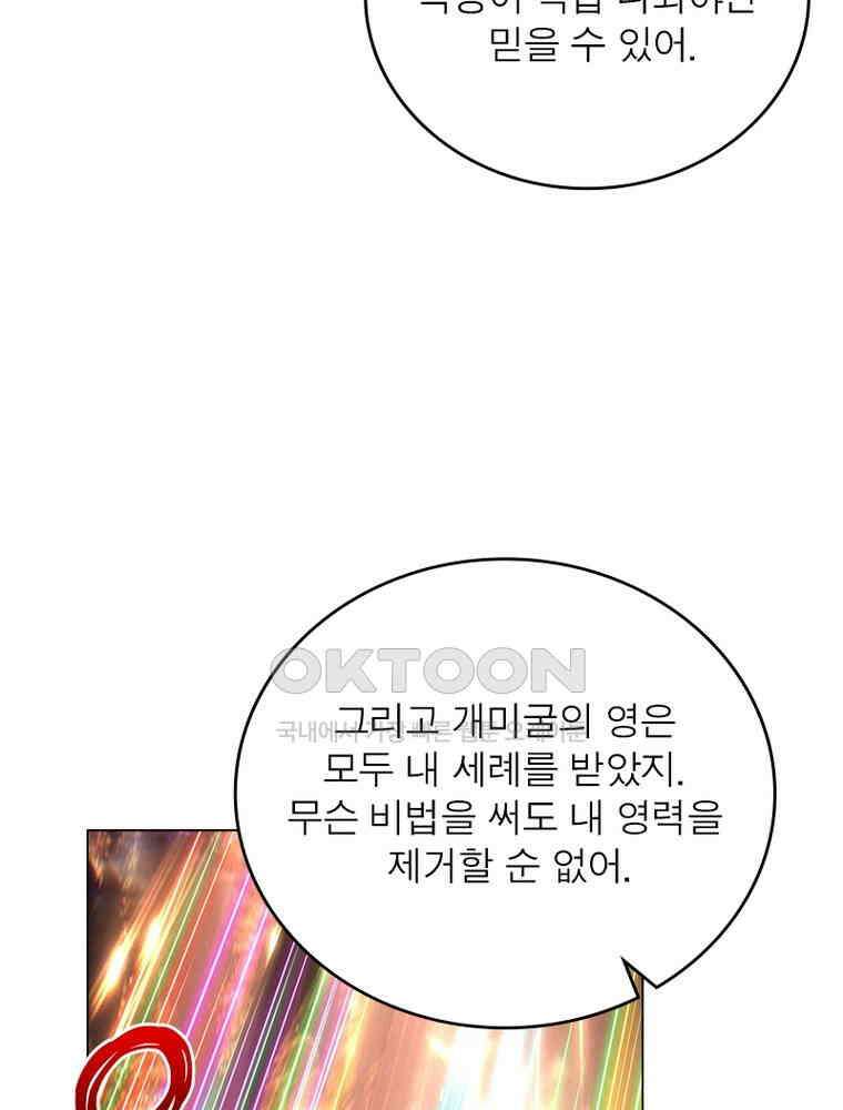 정령사: 나타르 전기 시즌2 - 413화 37