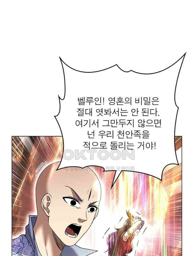 정령사: 나타르 전기 시즌2 - 413화 39