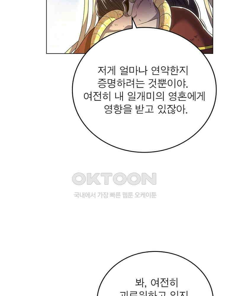 정령사: 나타르 전기 시즌2 - 413화 41
