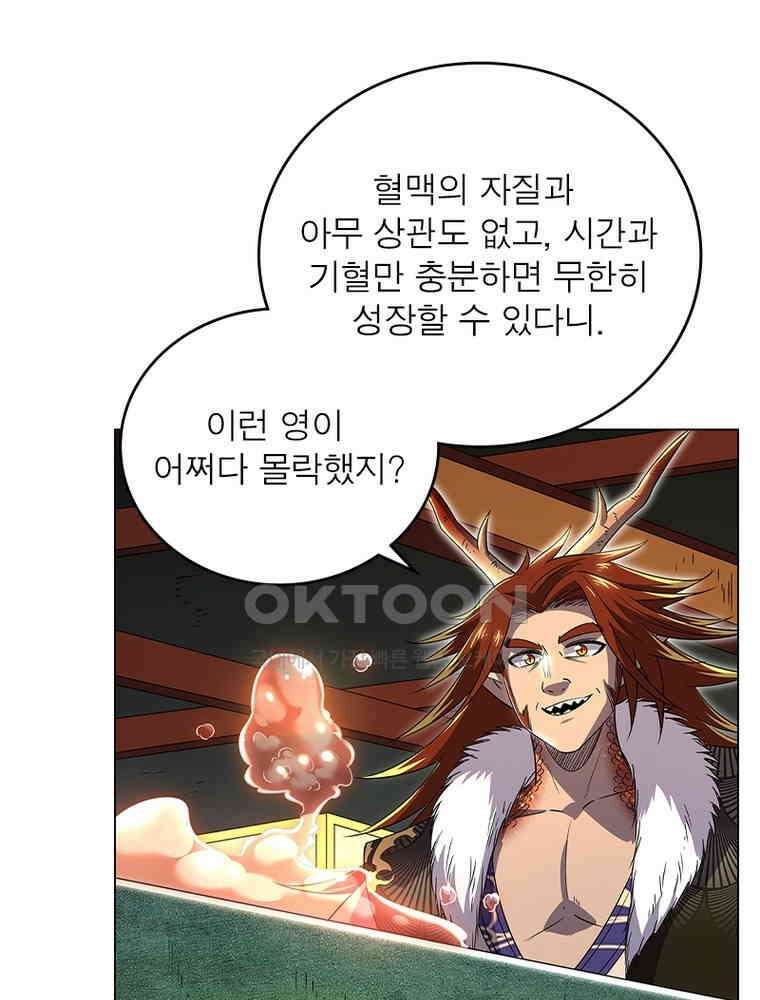 정령사: 나타르 전기 시즌2 - 413화 47