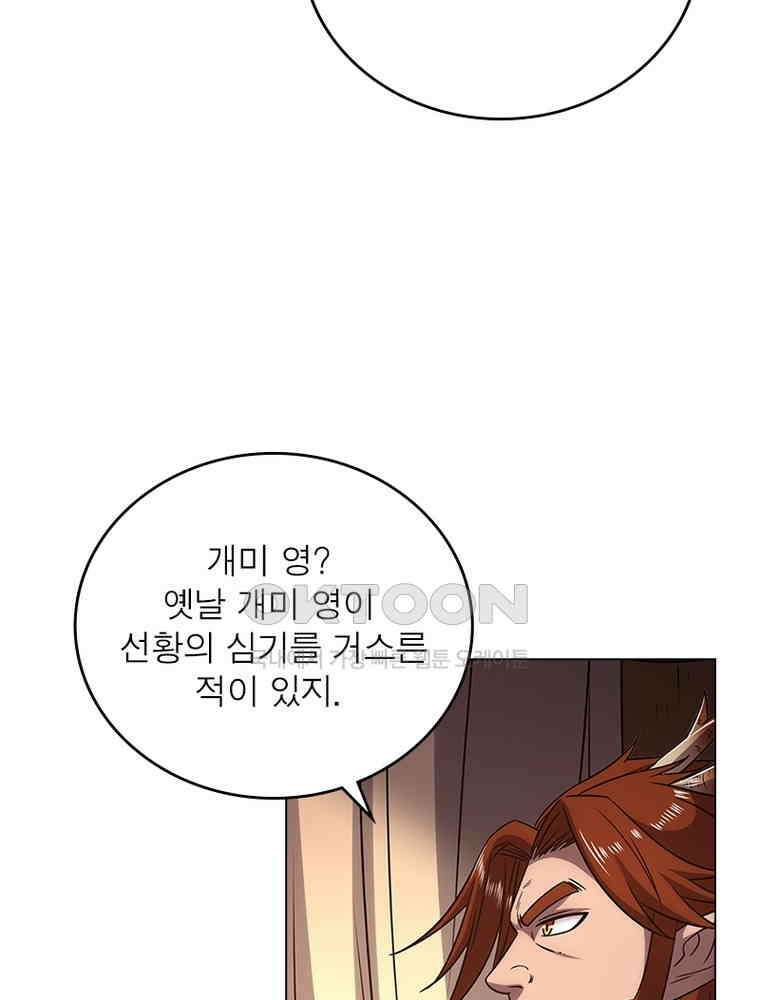 정령사: 나타르 전기 시즌2 - 413화 52