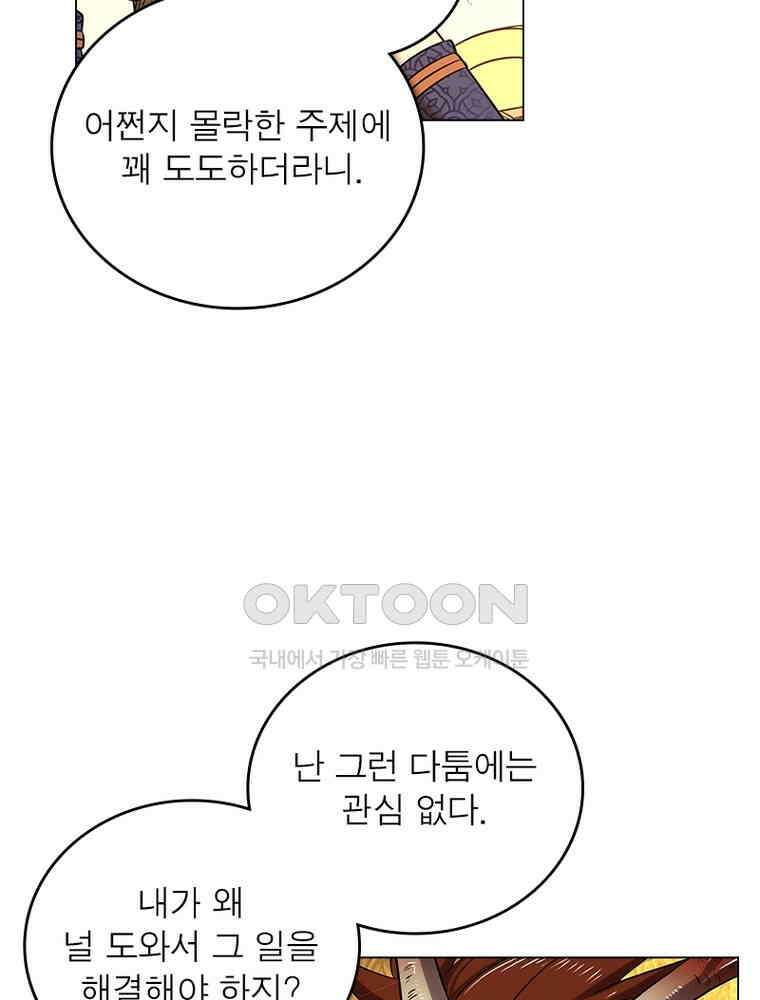 정령사: 나타르 전기 시즌2 - 413화 55