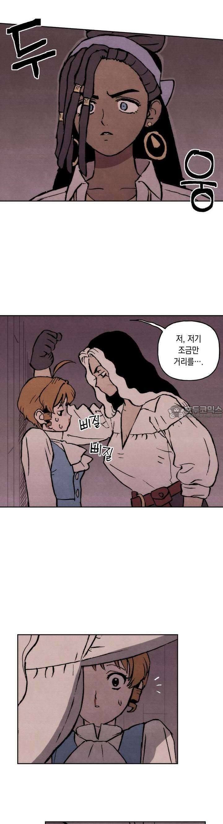 안개 바다 위의 샤베트 44화 2