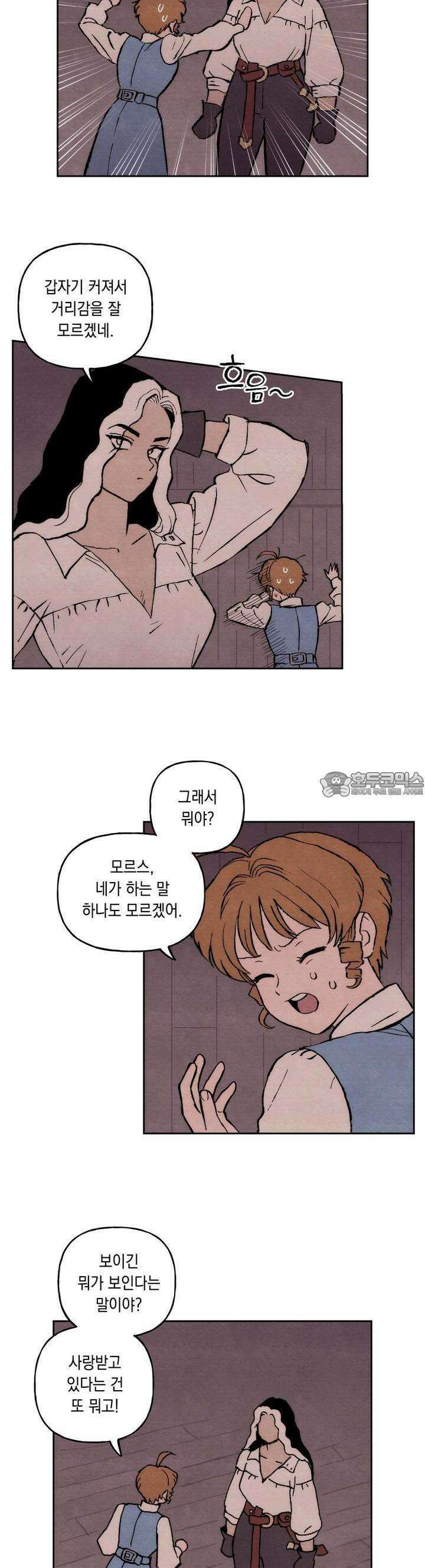 안개 바다 위의 샤베트 44화 4