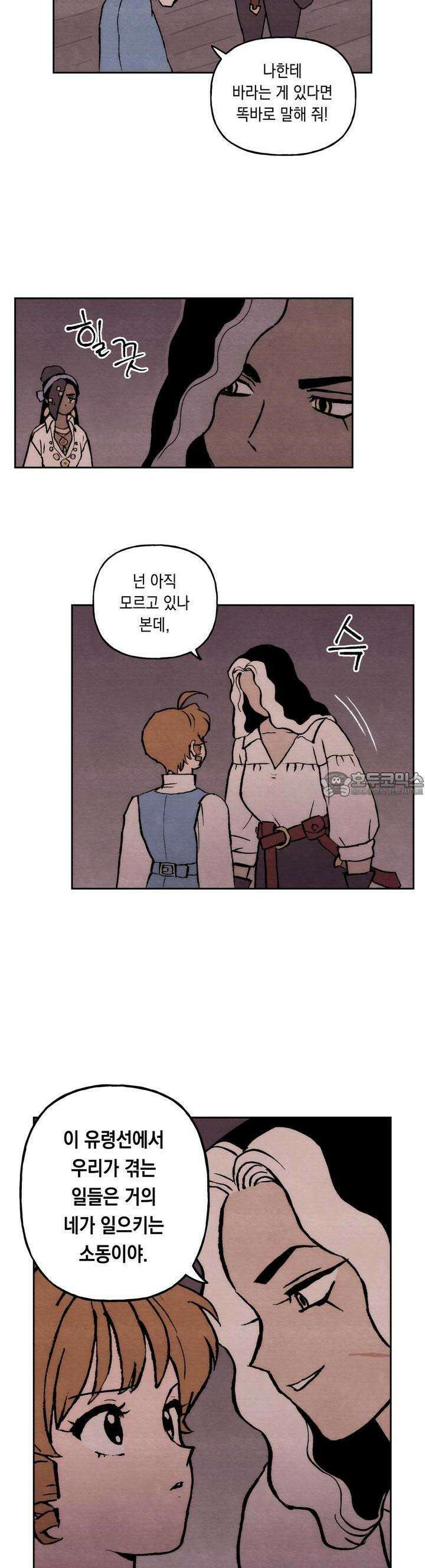 안개 바다 위의 샤베트 44화 5