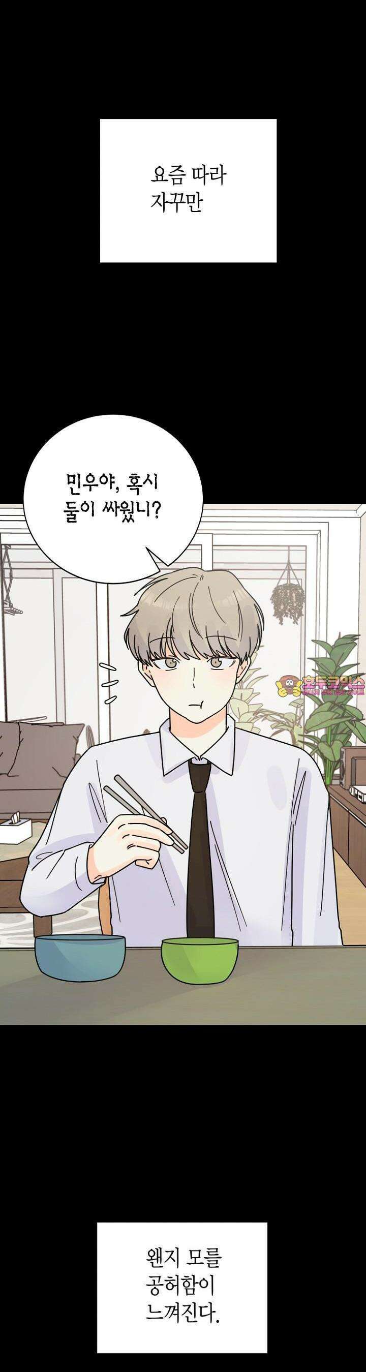 내 사랑 민우 35화 1