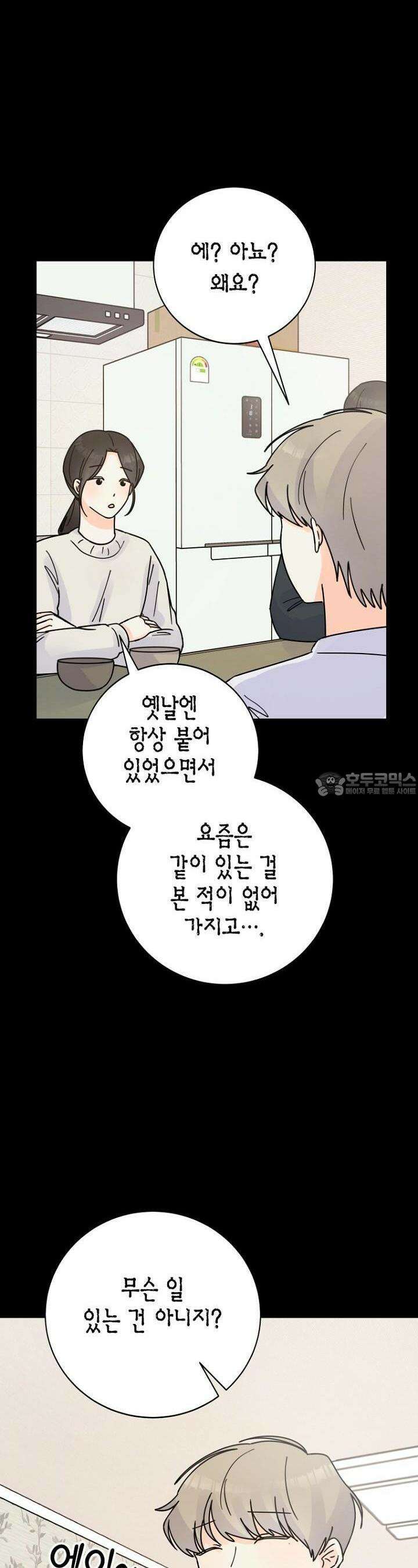 내 사랑 민우 35화 2