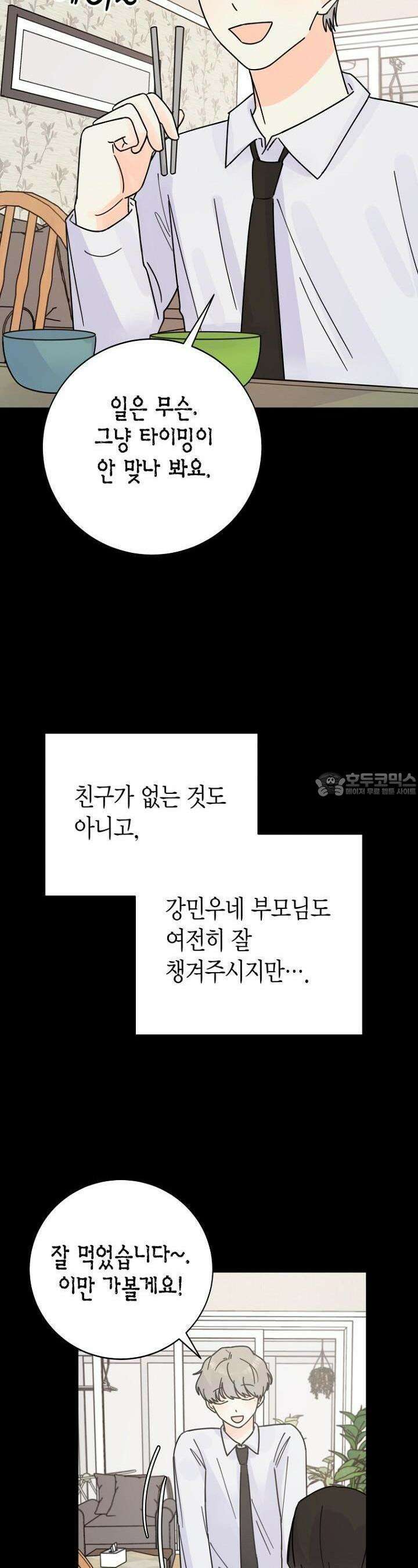 내 사랑 민우 35화 3