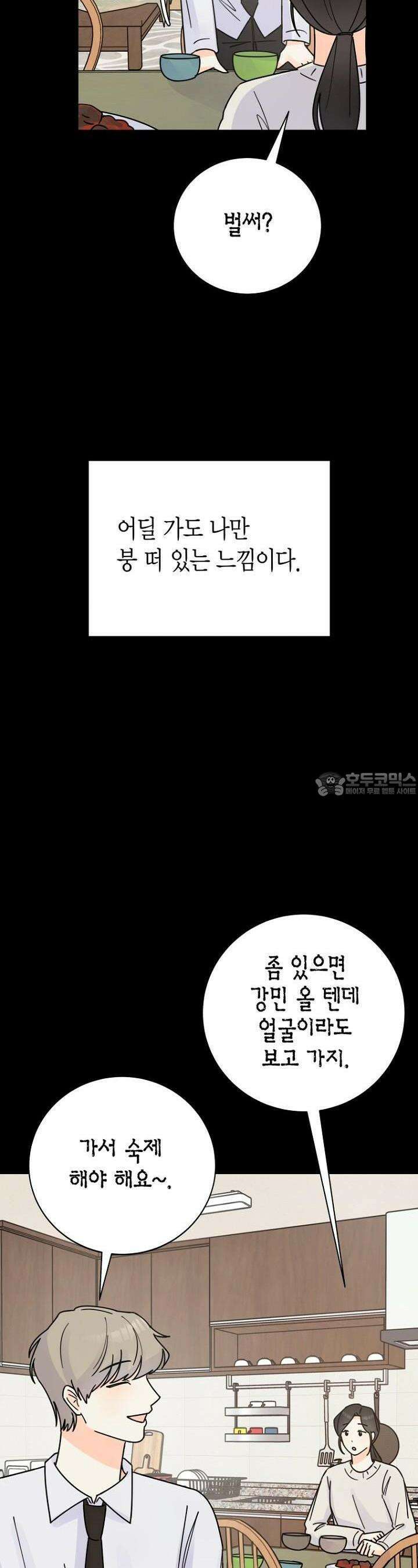 내 사랑 민우 35화 4
