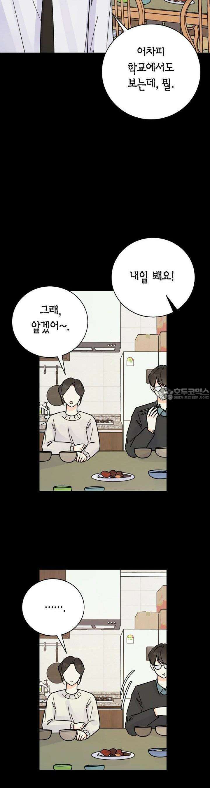 내 사랑 민우 35화 5