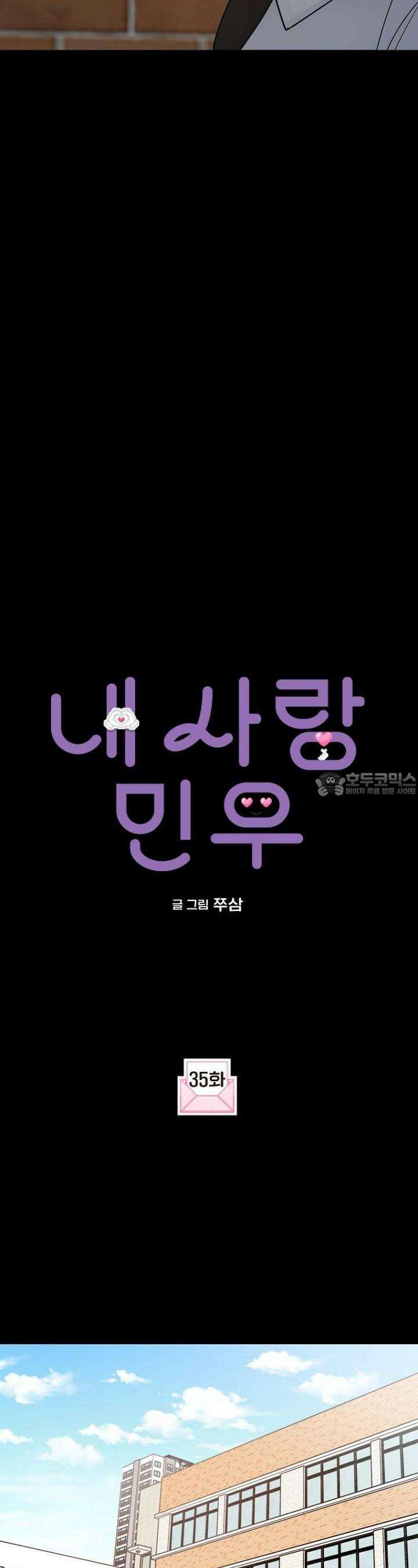 내 사랑 민우 35화 8