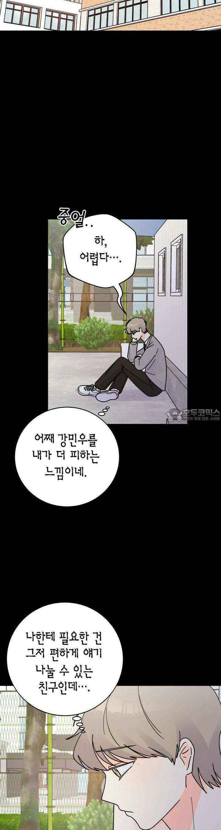 내 사랑 민우 35화 9