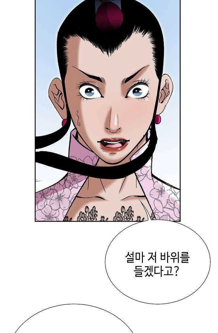 초보무사 일대기 53화 4