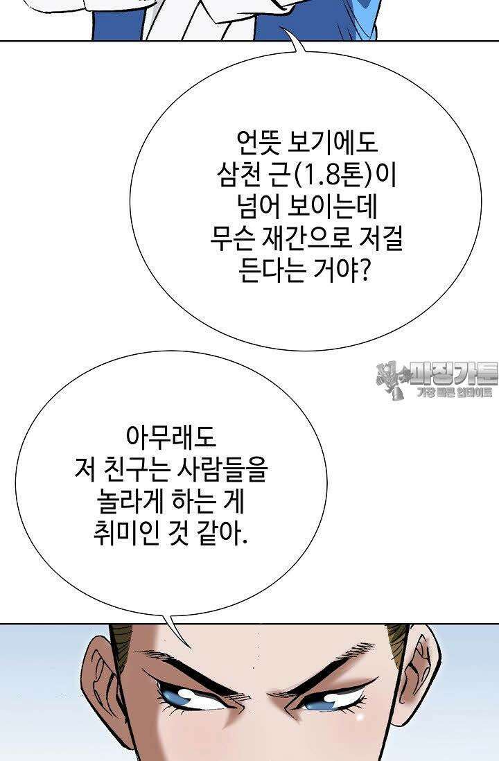 초보무사 일대기 53화 6