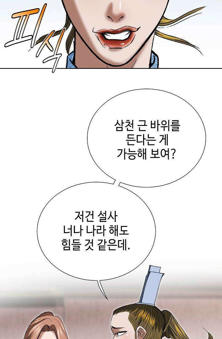 초보무사 일대기 53화 7