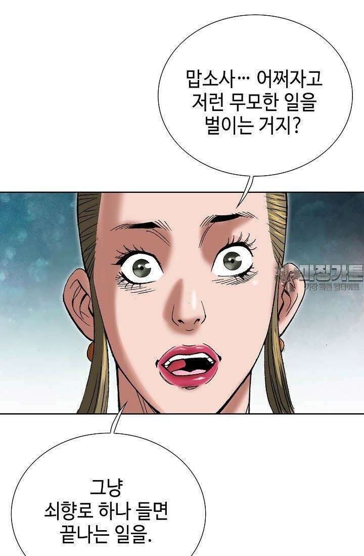 초보무사 일대기 53화 9