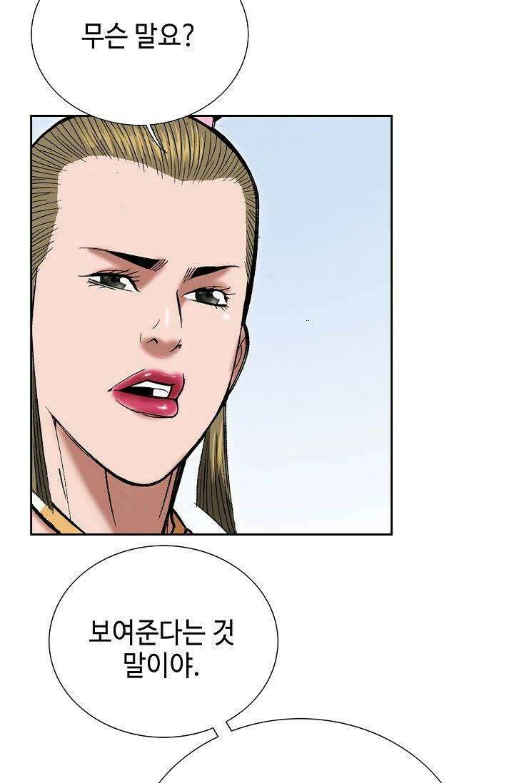 초보무사 일대기 53화 11