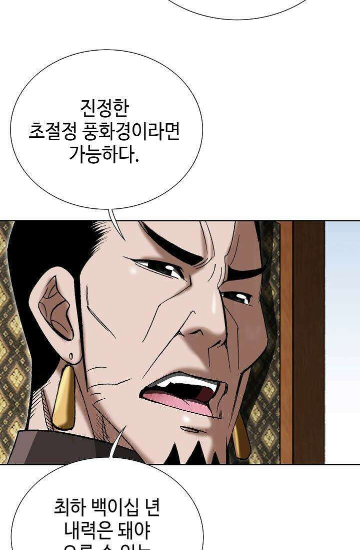 초보무사 일대기 53화 16