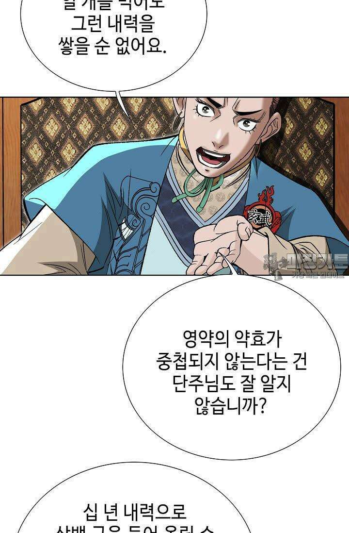 초보무사 일대기 53화 18