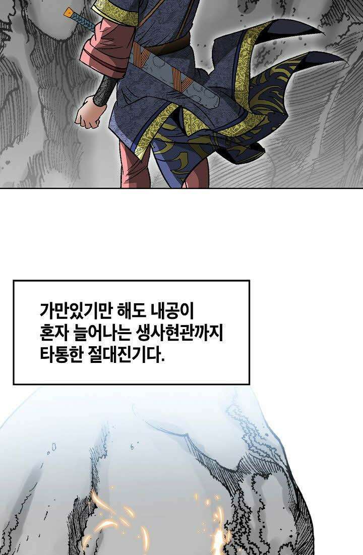 초보무사 일대기 53화 32