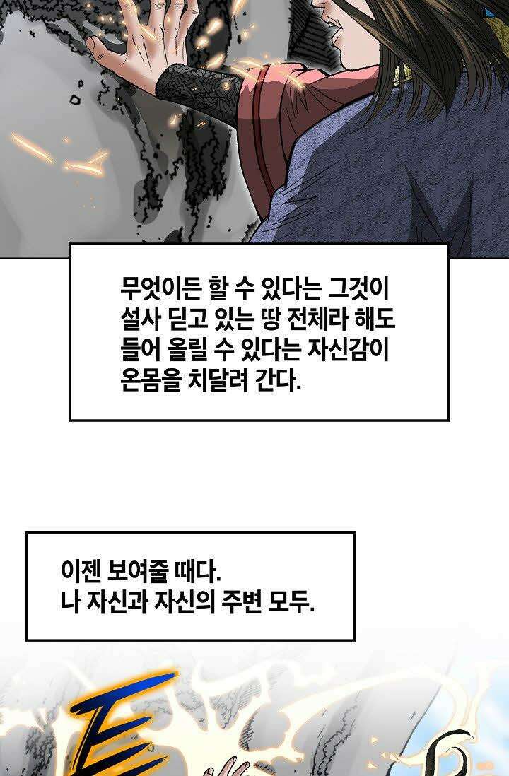 초보무사 일대기 53화 34