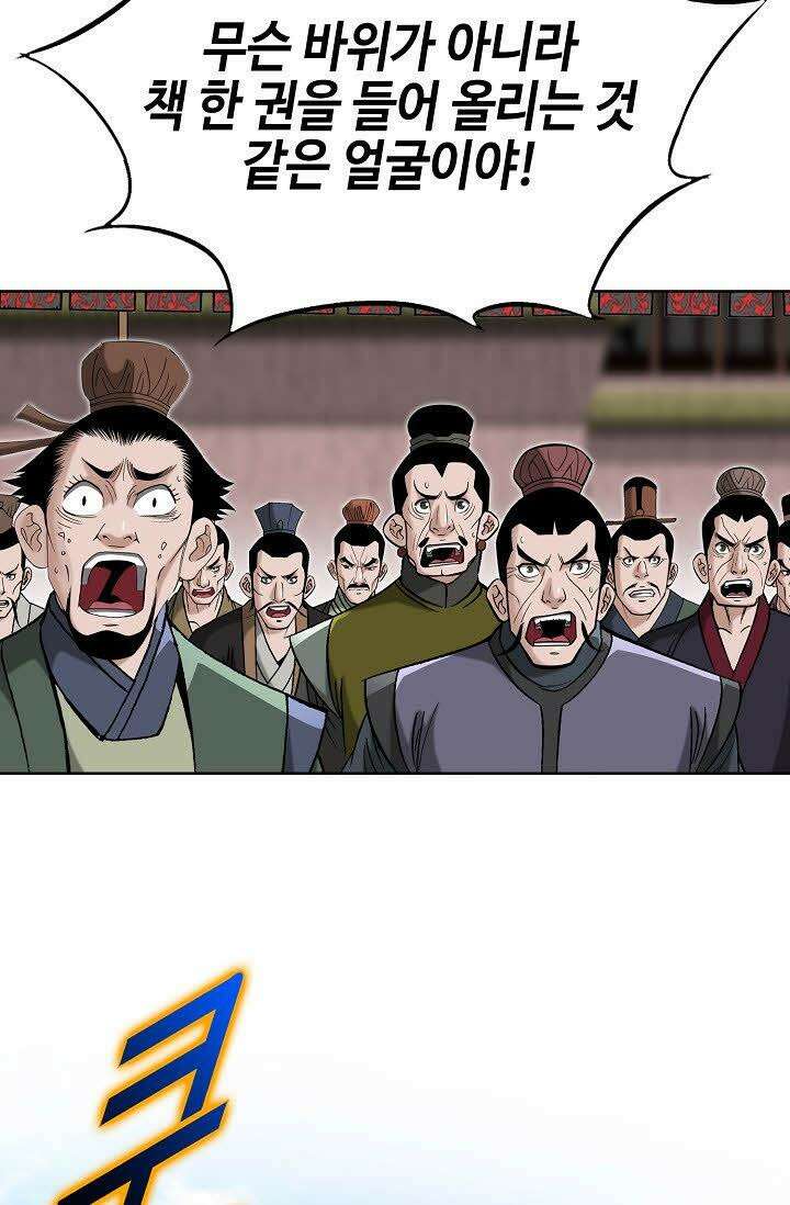 초보무사 일대기 53화 38