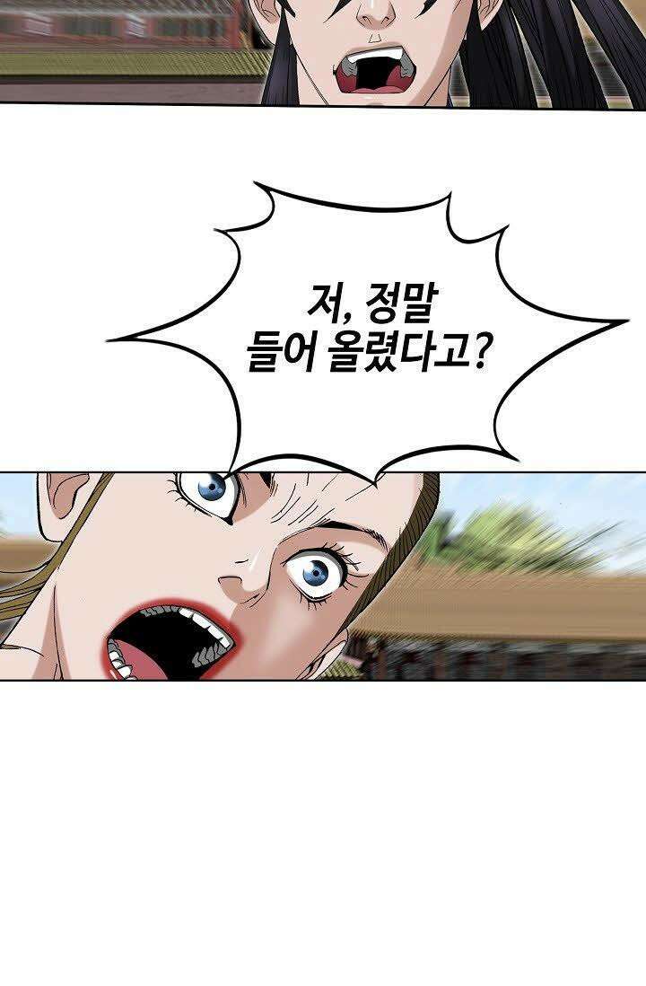 초보무사 일대기 53화 43