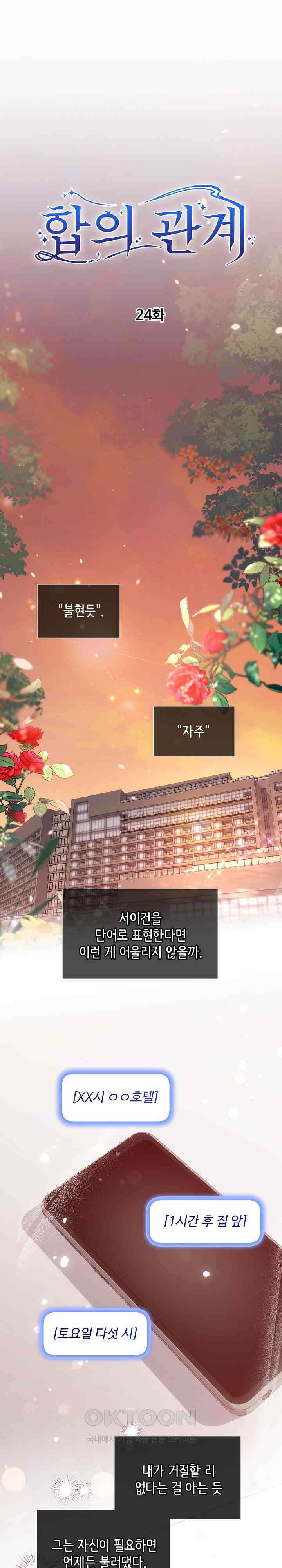 합의관계 24화 귀여운 감정 1