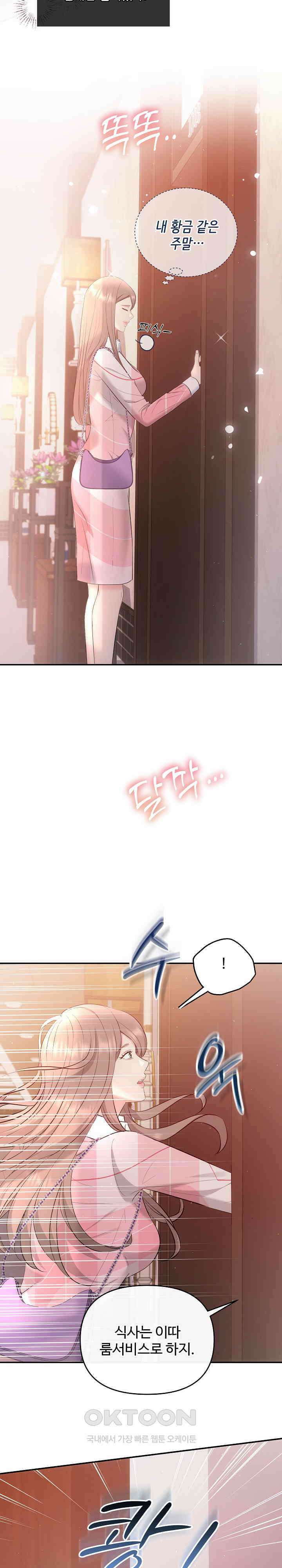 합의관계 24화 귀여운 감정 2