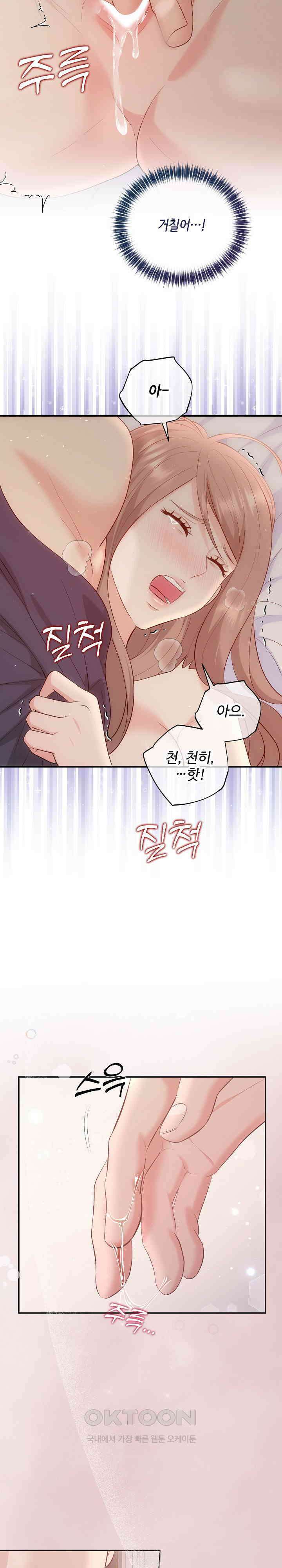 합의관계 24화 귀여운 감정 5