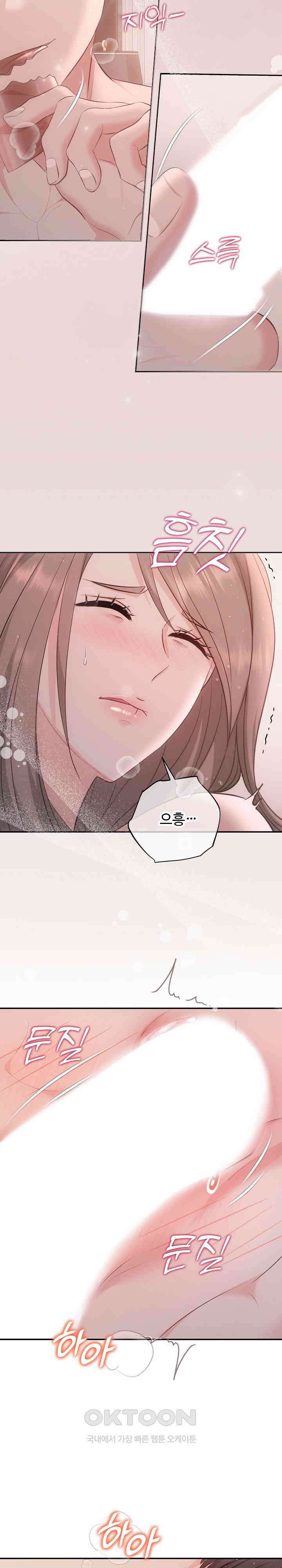 합의관계 24화 귀여운 감정 6