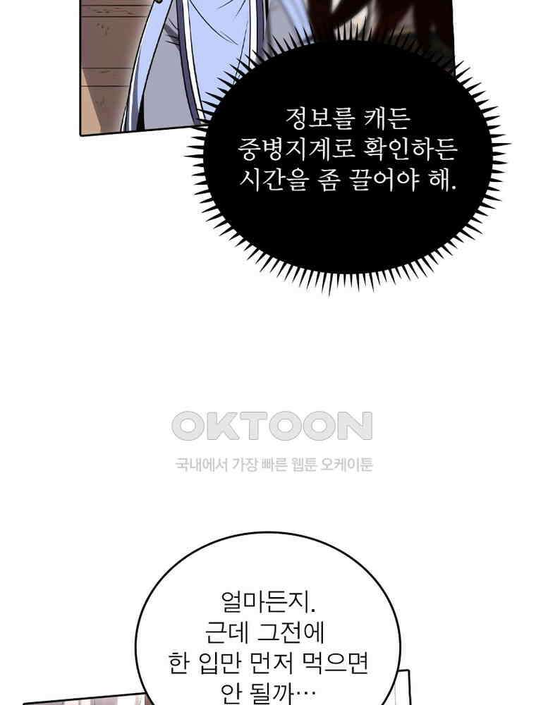 정령사: 나타르 전기 시즌2 - 420화 4