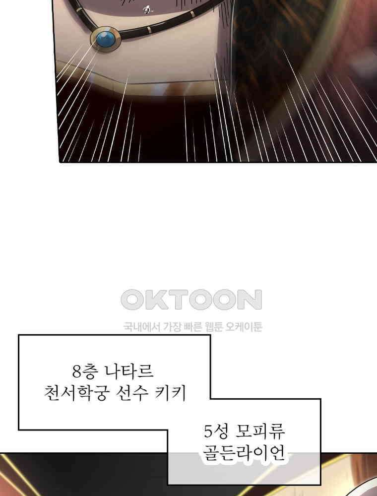 정령사: 나타르 전기 시즌2 - 420화 8
