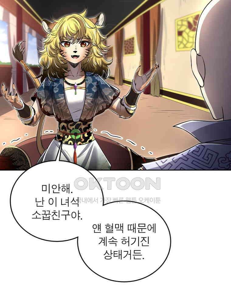 정령사: 나타르 전기 시즌2 - 420화 9
