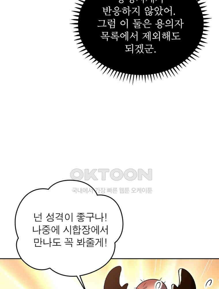정령사: 나타르 전기 시즌2 - 420화 15