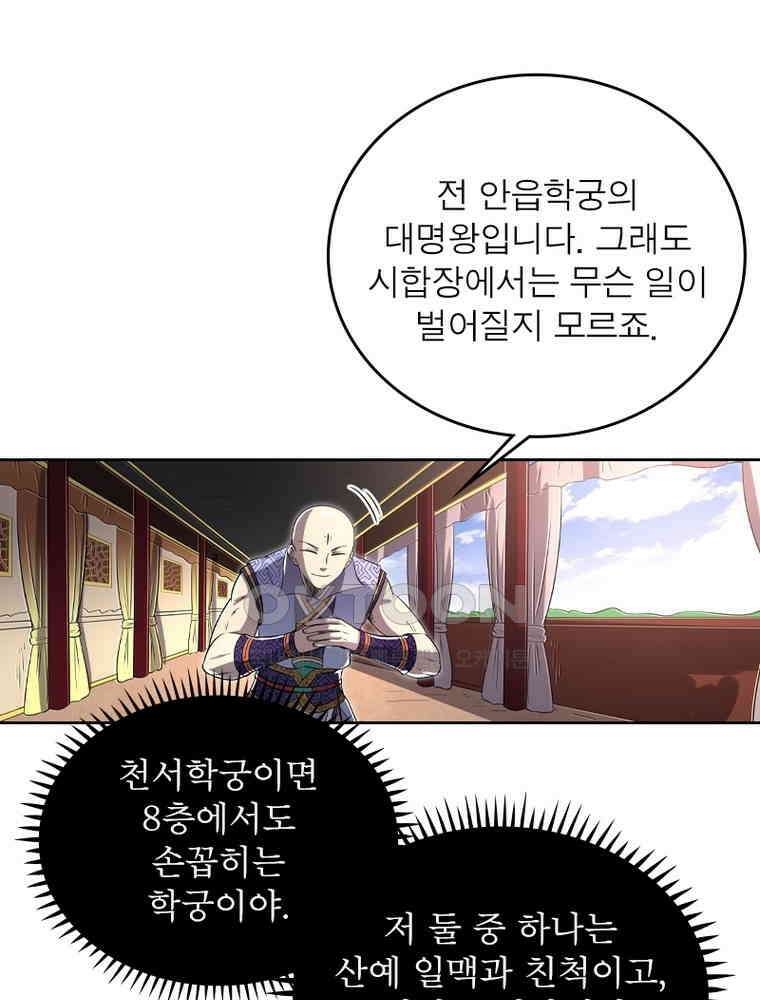 정령사: 나타르 전기 시즌2 - 420화 17