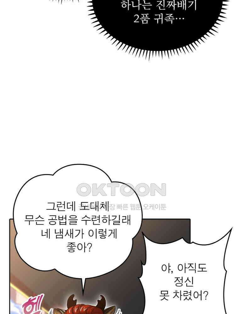 정령사: 나타르 전기 시즌2 - 420화 18