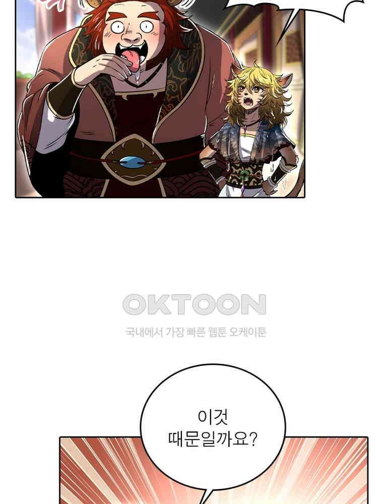 정령사: 나타르 전기 시즌2 - 420화 19