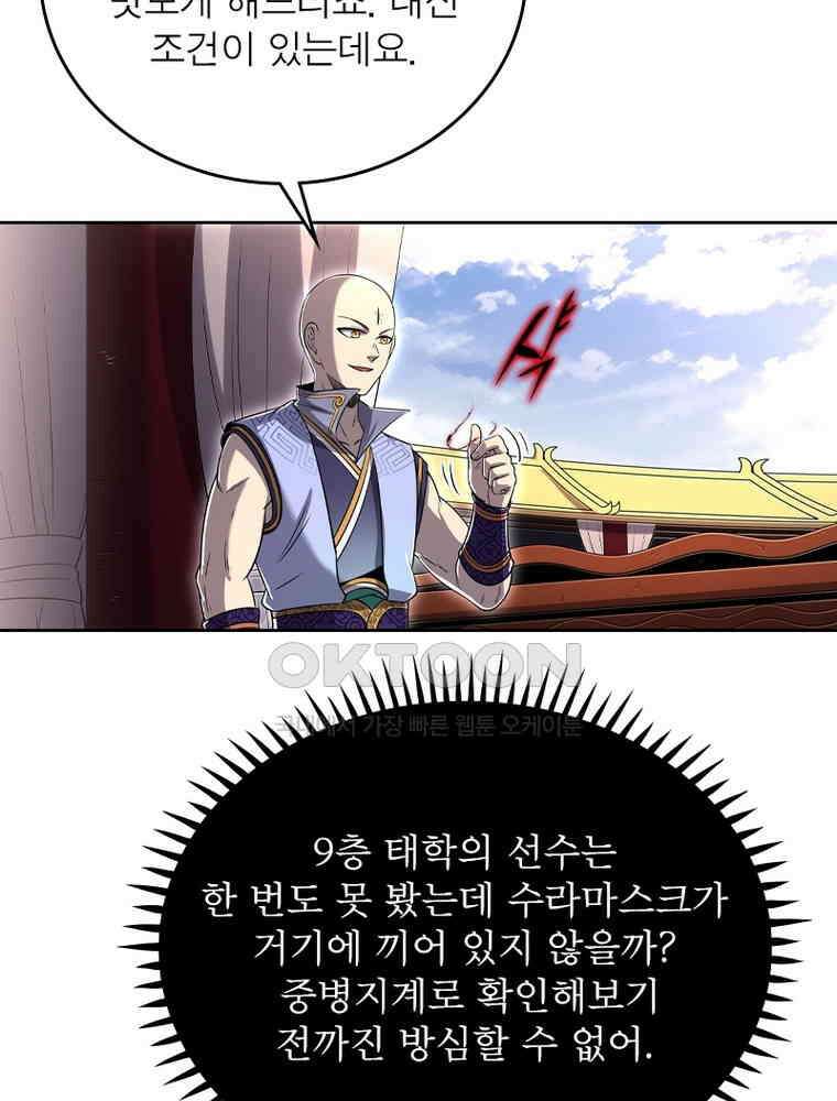 정령사: 나타르 전기 시즌2 - 420화 22