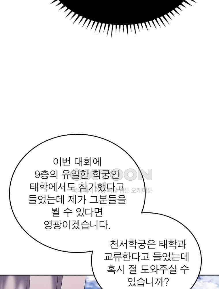 정령사: 나타르 전기 시즌2 - 420화 23