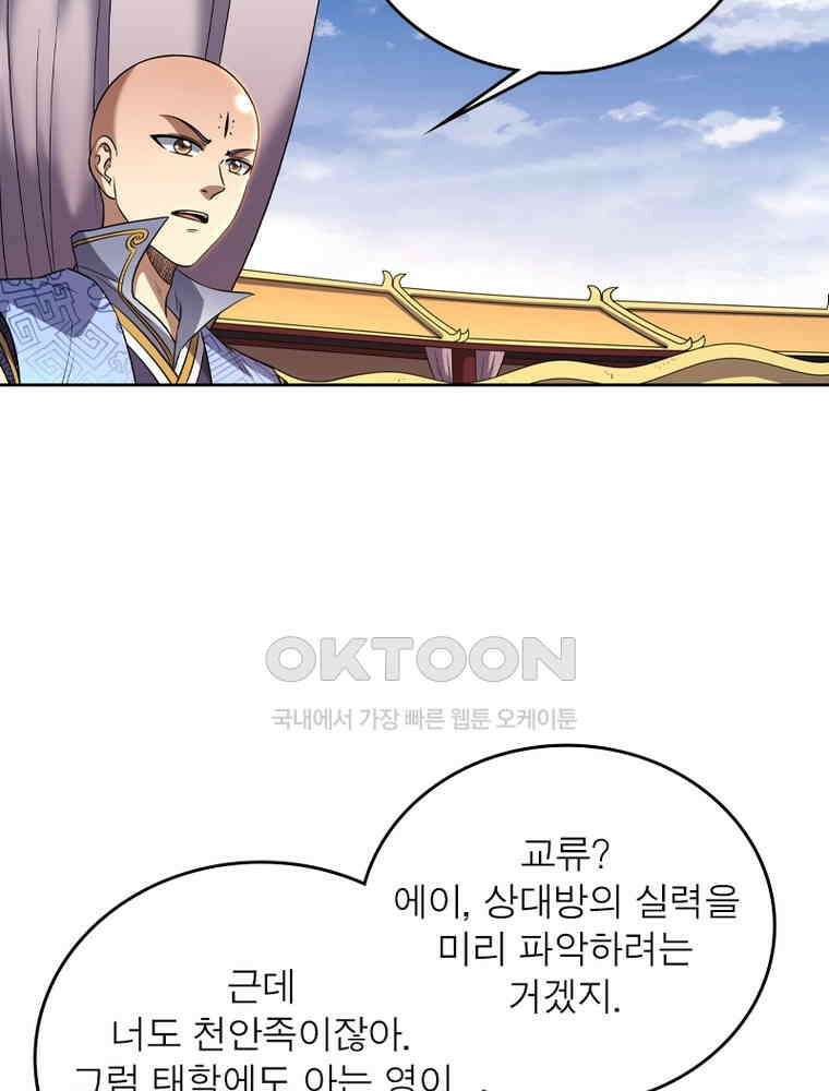 정령사: 나타르 전기 시즌2 - 420화 24