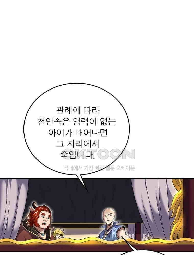 정령사: 나타르 전기 시즌2 - 420화 28