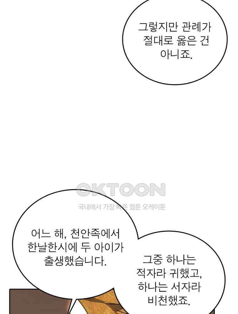 정령사: 나타르 전기 시즌2 - 420화 29