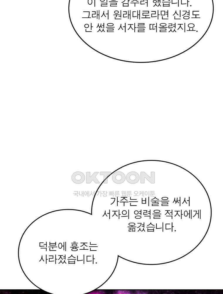 정령사: 나타르 전기 시즌2 - 420화 32